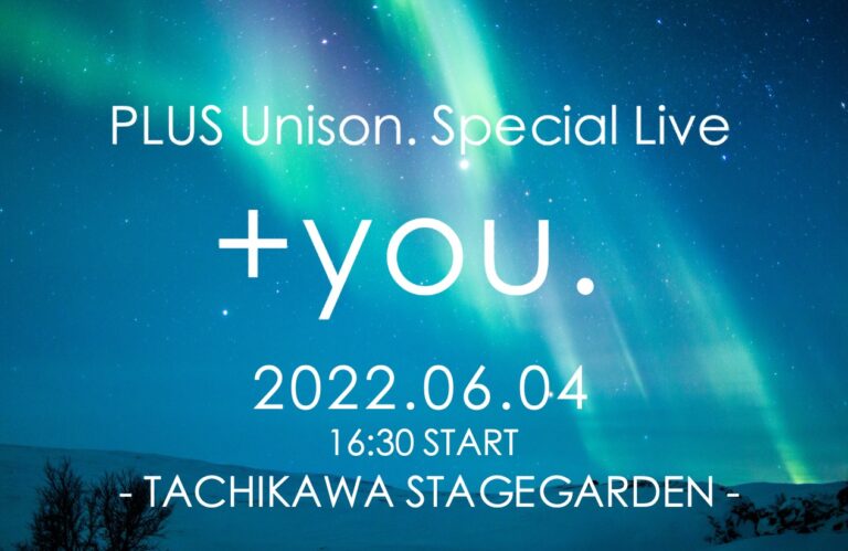 PLUS Unison.主催ライブ 『 +you. 』 リハーサル本番対応